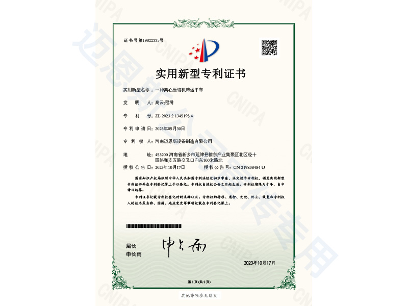 一種離心壓縮機轉(zhuǎn)運平車 實用新型專利證書